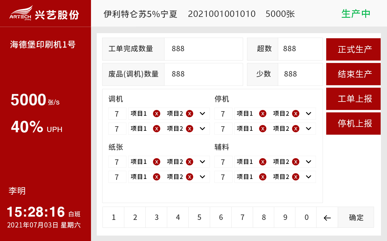 制造業物(wù)聯網程序_生産(chǎn)管理(lǐ)系統PMS定制開發_工(gōng)業自動化控制系統_成都天夏科(kē)技(jì )有(yǒu)限公(gōng)司軟件定制開發案例展示