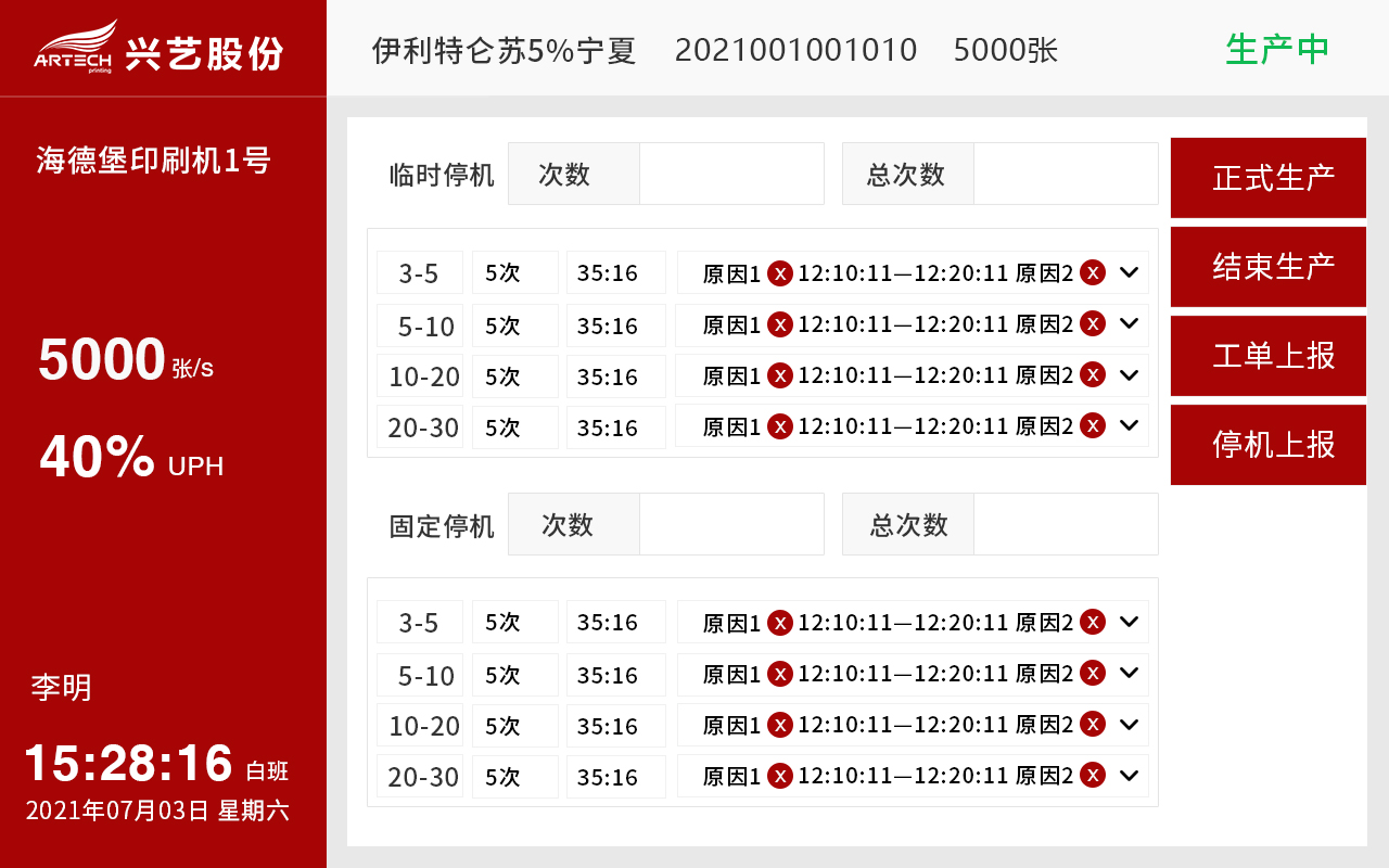 制造業物(wù)聯網程序_生産(chǎn)管理(lǐ)系統PMS定制開發_工(gōng)業自動化控制系統_成都天夏科(kē)技(jì )有(yǒu)限公(gōng)司軟件定制開發案例展示