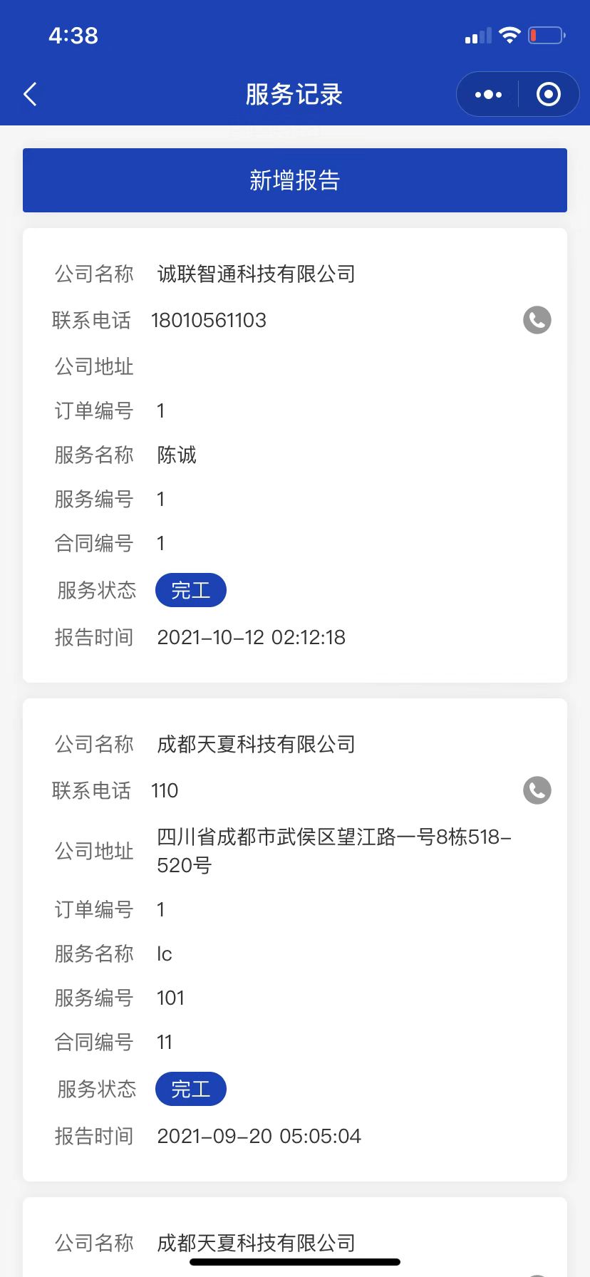 計量設備大數據管理(lǐ)平台_物(wù)聯網應用(yòng)定制開發_成都天夏科(kē)技(jì )案例展示