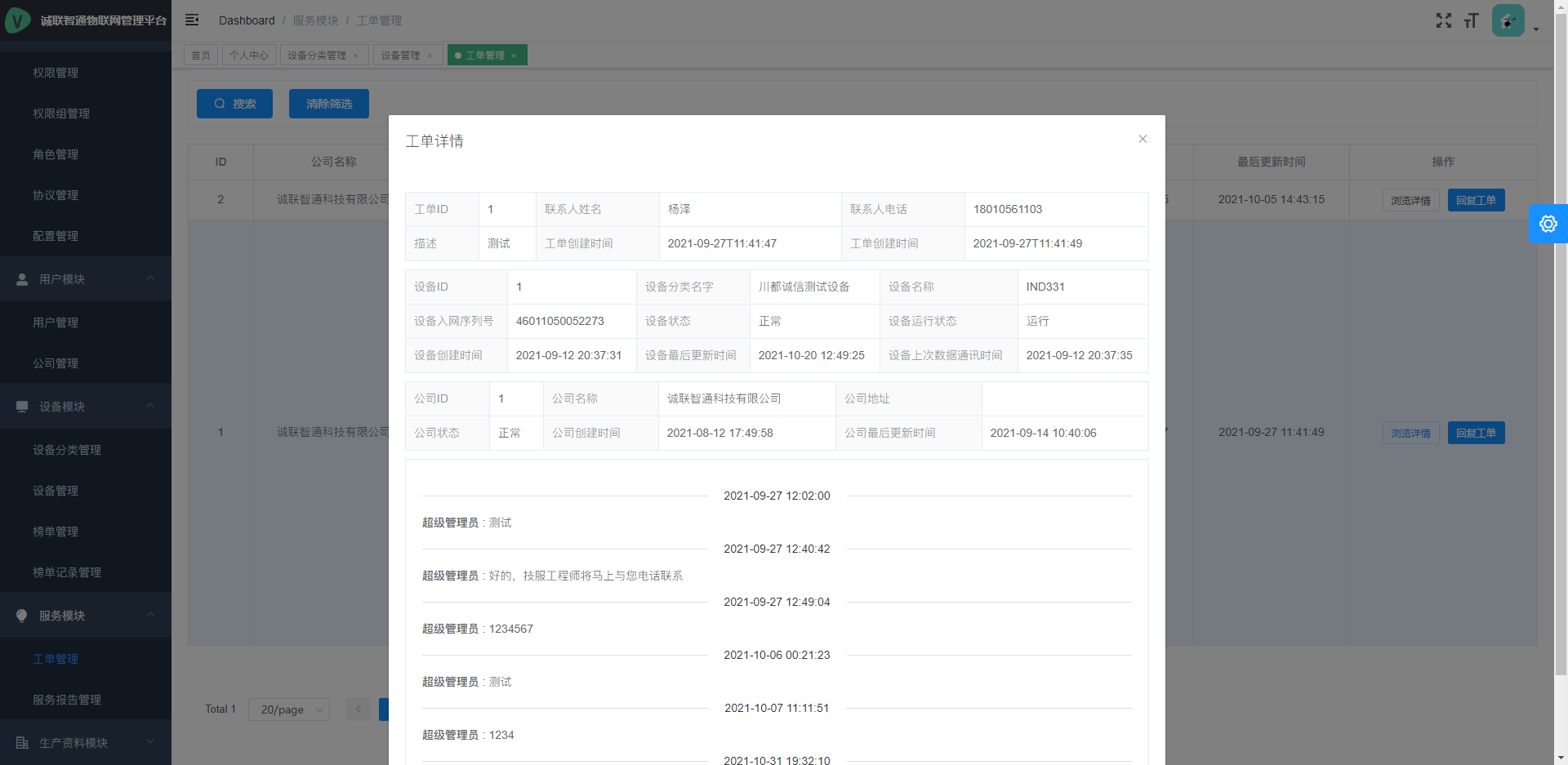 計量設備大數據管理(lǐ)平台_物(wù)聯網應用(yòng)定制開發_成都天夏科(kē)技(jì )案例展示